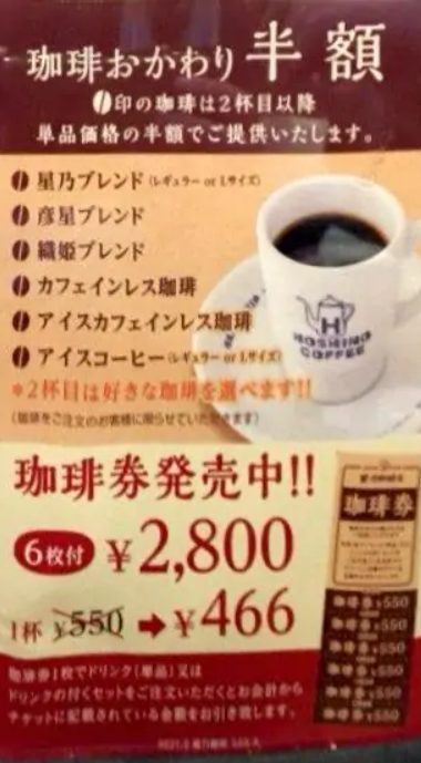 コーヒーおかわり半額