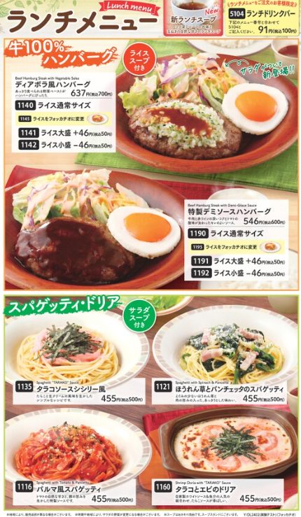 サイゼリヤ ランチ メニュー B