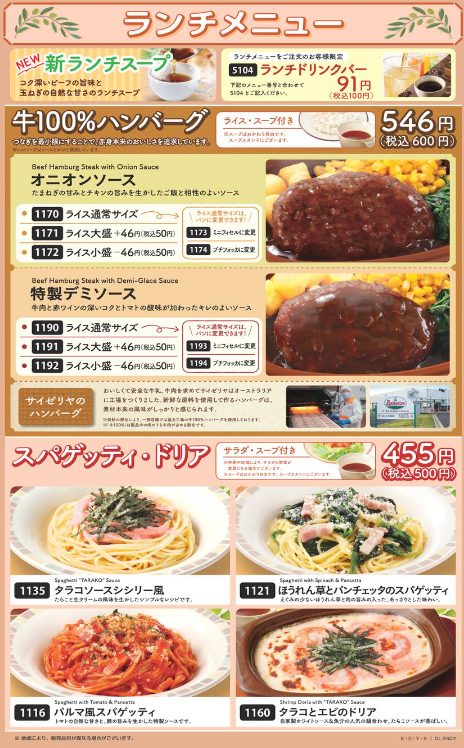 サイゼリヤ ランチ メニューA